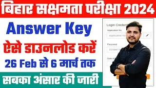 bihar sakshamta pariksha answer key 2024 kaise dekhe | bihar sakshamta pariksha answer key 2024