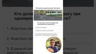 Разбор дистанционных вопросов ПДД 