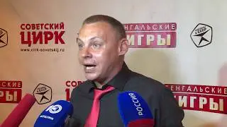 Советский цирк в Саранске 2019