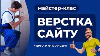 Адаптивна верстка цікавого сайту. Пояснення дій. HTML CSS JS FIGMA. Частина №2