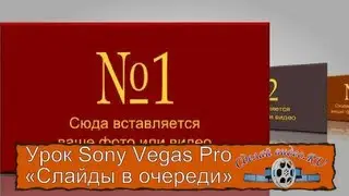 Урок Sony Vegas PRO 