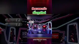 ศึกดวลตะกร้อ เพื่อลูกศิษย์