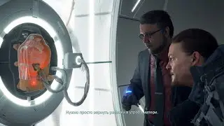 DEATH STRANDING™ #8 Ребенок ББ