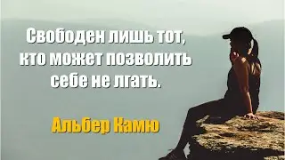 Цитаты о свободе (Цитаты свободы) Цитаты про свободу | МУДРОСТЬ+