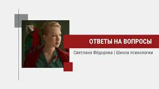 Ответы на ваши вопросы в прямом эфире