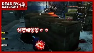 [데드 바이 데이라이트 생존자 25편] 갈래 말래 갈래 말래 갈래 말래