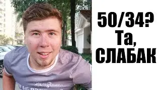 Как Уделать Гонщиков Сильнее С Помощью Каденса. Ломаем Стереотипы.