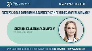 Гистероскопия: современная диагностика и лечение заболеваний матки