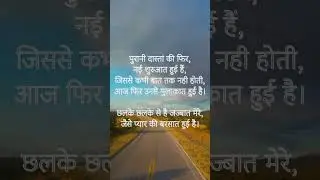 दास्तान पुरानी। #shayari #brokenheart #hindistatus #love #heartbrokenshayri #sadshayari