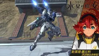 Gundam Battle Mobile. Gundam Aerial Rebuild