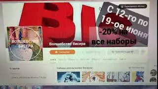 Акция !!!!! -20% на все наборы с 12-го по 19-ое июня.