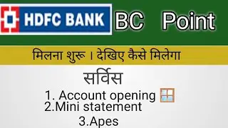 HDFC bank bc walo ke liye new updates | HDFCbankbcproblemsholv | HDFC bc open|  Technical csc sk