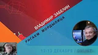 Ригаем мордылица.