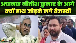 नीतीश कुमार पर तेजस्वी का अब तक का सबसे बड़ा आरोप