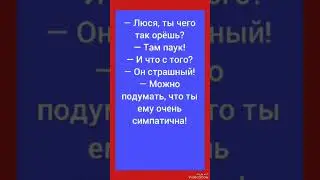 #shorts #анекдоты #юмор