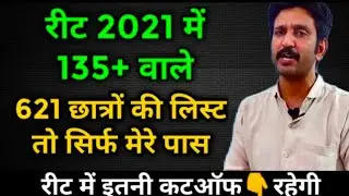 Reet 2021 कटऑफ को लेकर dheersingh dhabai sir का बड़ा बयान//👉रीट 2021 की cutoff इतनी👇रह सकती है