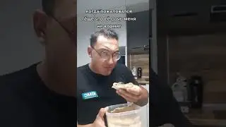 #еда #жиза