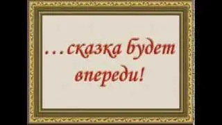Присказка