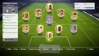 FIFA 18 / SBC / CULTURAL EXCHANGE  / FRANCE TO SPAIN / CHEAP AND EASY