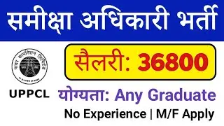 UPPCL ARO Apply Online Form 2021 | How To Fill  UPPCL ARO Online Form 2021 | UPPCL ARO Bharti 2021