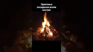 Приятные воспоминания! #жизнь #романтика #костёр #память#воспоминания #польща#работа#вечер#я#друзья