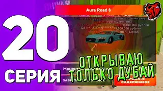 ПУТЬ РИЧА на БЛЕК РАШЕ#20 ОТКРЫВАЛ ТОЛЬКО ДУБАЙ😱| ОКУП? | БЛЕК РАША | BLACK RUSSIA