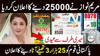Ehsaas 8070 BISP Update | CNIC Holder 25000 Imdad | Ehsaas 25000 Imdad | Ehsaas | EhsaasProgram2023