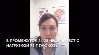 Что такое гестационный сахарный диабет