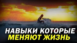 САМЫЕ ВАЖНЫЕ НАВЫКИ 21 ВЕКА! ЭТО ДОЛЖЕН УМЕТЬ КАЖДЫЙ!