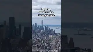 Мое первое впечатление о Нью-Йорке 😳🥹 неожиданно
