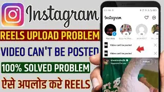 Instagram reels upload can't be posted | instagram video upload can't be posted |reel upload problem