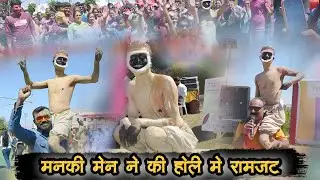 Monkeyman ne ki Holi me Ramzat | Surendranagar | jacky wadhavani monkey man