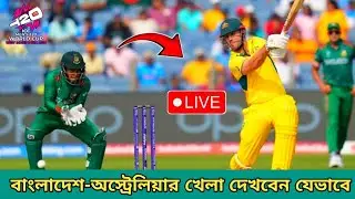 🔴 Ban vs Aus Live ||  Live Cricket Match Today || Bangladesh vs Australia Match Live Streaming Today