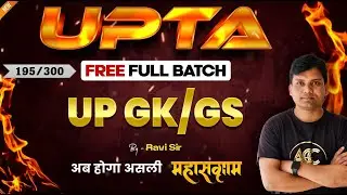 Class - 195 | Target UPTA | Full Online Course | UP GK/GS | Ravi Kant Sir | Agri Coaching Chandigarh