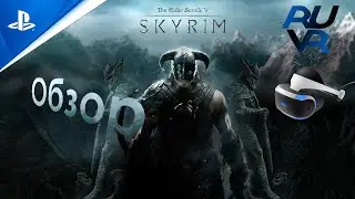 Skyrim vr PSVR (ПСВР) Обзор