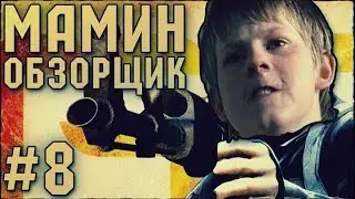 МАМИН ОБЗОРЩИК #8 - ШКОЛЯР РЭПЕР В CS_GO