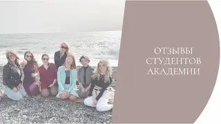 Отзывы об Академии Анны Комаровой