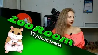 Превью канала ZooRoom Пушистики