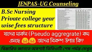 JENPAS-UG Private college fees structure || Pseudo Aggregrate কম পেলে কি করা উচিত?
