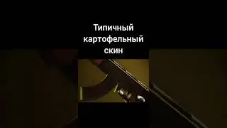 мем картофельный скин вот блиц прикол  world of tanks wot blitz