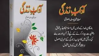rules of happiness||khushi ke adaab||خوشی کے آداب||adaab zindagi