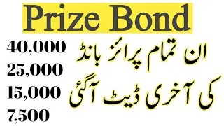 Prize Bond Last Date 40000 | 25000 | 15000 | 7500 | Update Last Date Prize Bond || Prize Bond