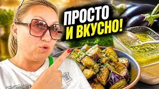 Новый рецепт баклажан. Продолжаем оформлять воду. Страховка DASK. Цены на мясо
