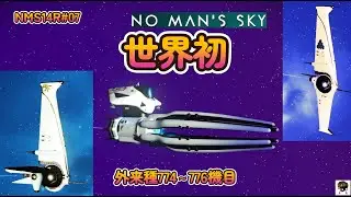 NMS14R#07 幻のイカが出ました