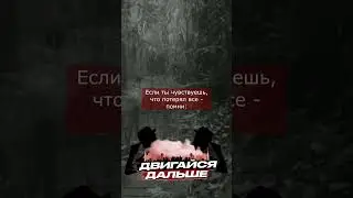 Сильные цитаты │ Shorts #цитаты #мотивация  #мудрость