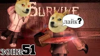 Я СТАЛ ОХОТНИКОМ В ЗОНЕ 51!!! [Roblox]