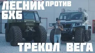 Trekol Vega 6x6 and Lesnik 4x4 – all-terrain vehicle review