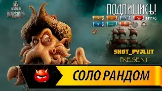 SHOT_PyJluT бой на эсминце Гиринг - Абсолютный победитель!