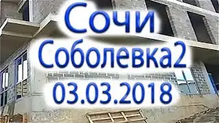 Как купить квартиру в Сочи № 35 Соболевка 2 Остекление Утепление Видео от 03.03.2018