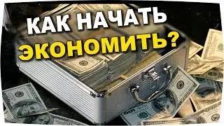 С чего начать Экономить Деньги? Приложение Monefy